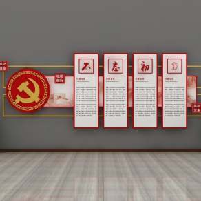 现代党建文化宣传墙3D模型下载